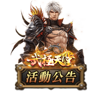 活動公告