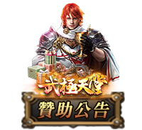 贊助公告